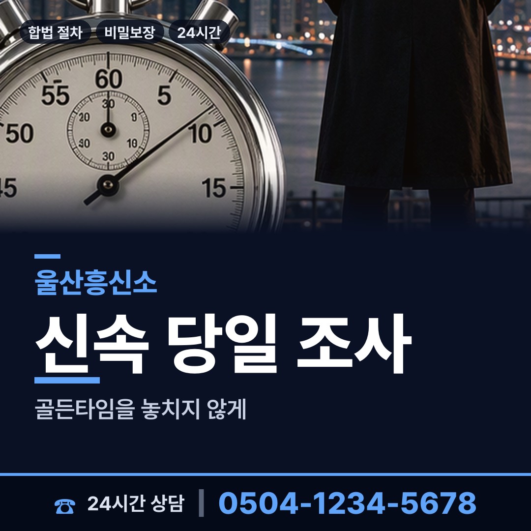 울산 태화동 이혼증거 상담 안내