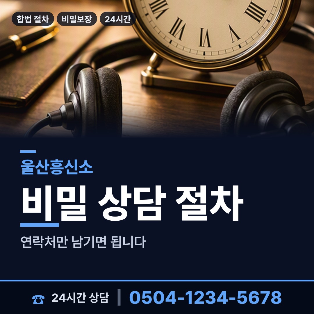 울산 태화동 부부탐정 상담 안내