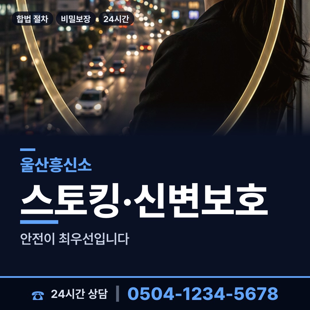 울산 태화동 영업비밀유출 상담 안내