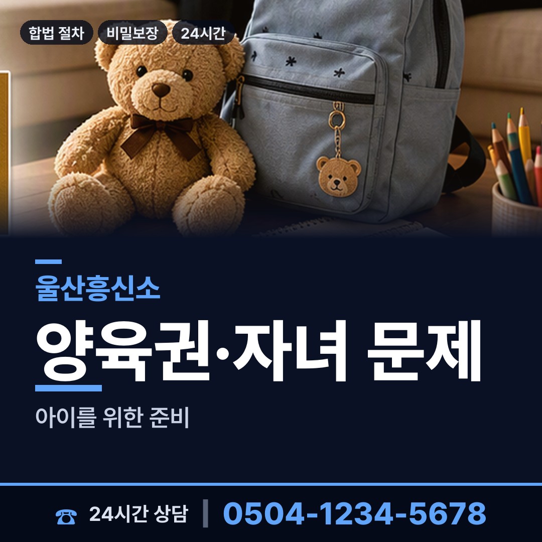 울산 태화동 이혼조사 상담 안내